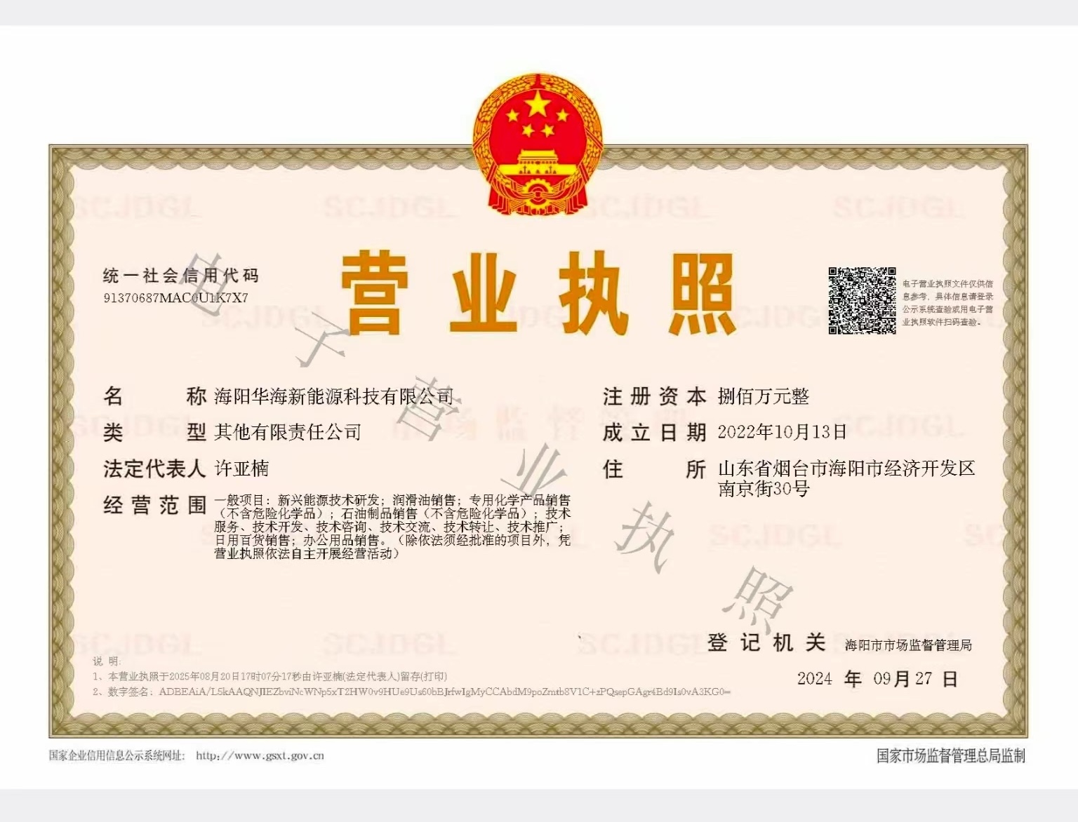 営業許可・登記関連資料 3