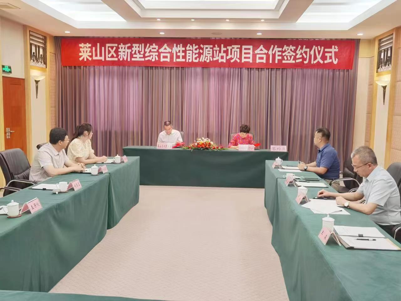 莱山区新型综合性能源站项目
